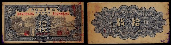 China, Republic, Peiping Agricultural Bank, 100 Cash 1935, Peiping (Beijing) (Peiping, Beijing).