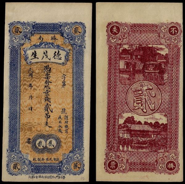 China, Republic, De Mao Sheng, 2 Tiao (2000 Cash) ND, Jinan (Shandong). Extremely Fine. Remainder.