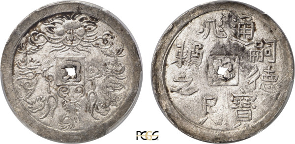 Viet Nam, Annam, Tu Duc (1848-1883), ¼ Lang (1848-1883) (Silver, 9.43 gr, 36 mm) Inscription Rev. Round-faced dragon with streamers. Plain edge. KM 429. PCGS MS62, Finest graded.